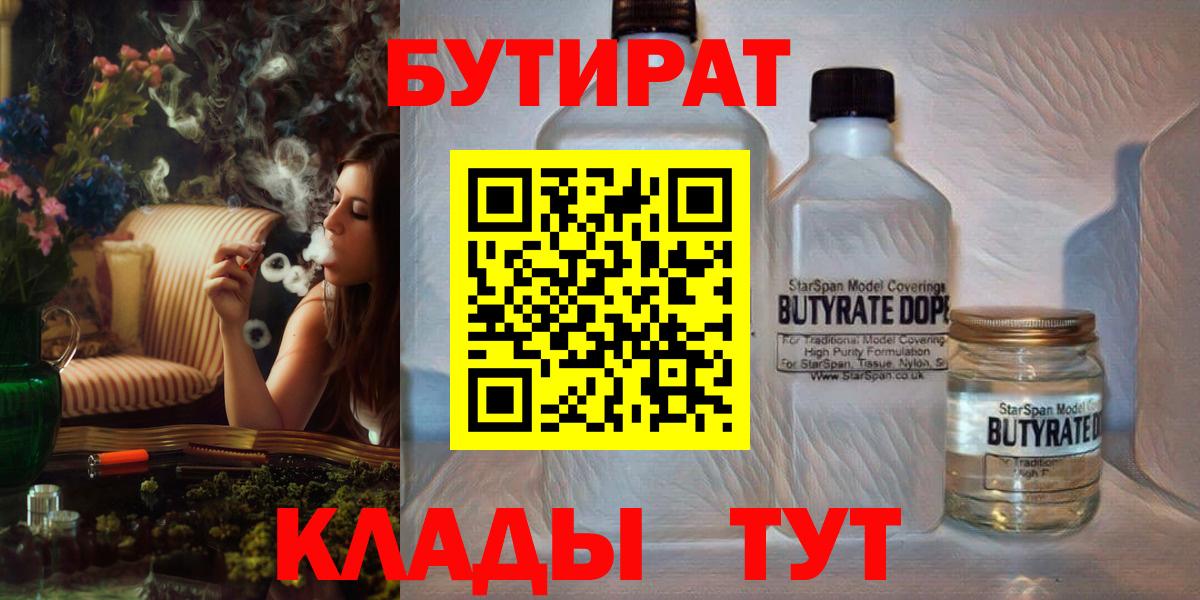 Бутират вода  Вход с VPN  Таганрог 