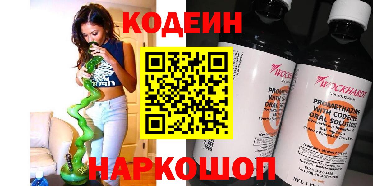 Таганрог  Кодеин напиток Lean (лин)  Кодеиновый сироп Lean напиток Lean (лин)  Вход с VPN 