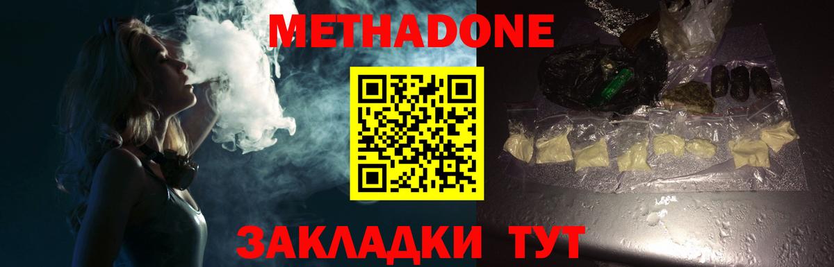 МЕТАДОН methadone Таганрог